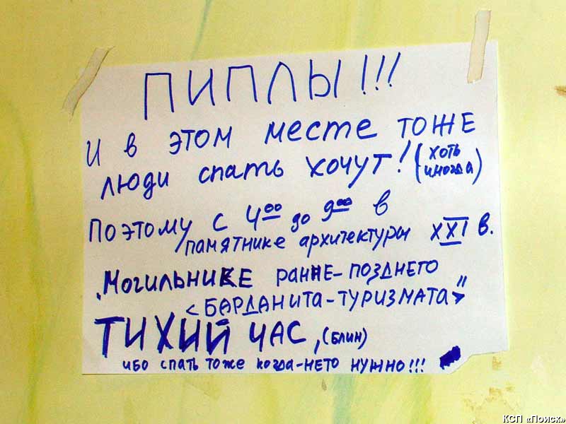 Надпись на двери «Могильника» в «Муравейнике»